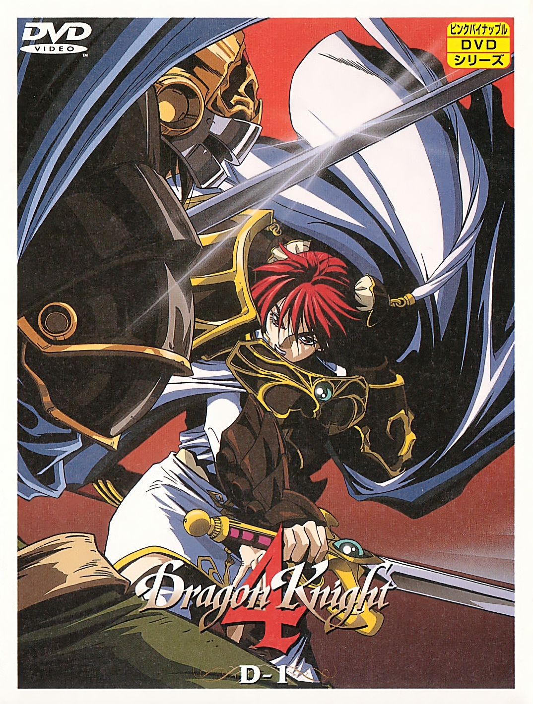 龙骑士4 【中文字幕】(ドラゴンナイト4)》详情介绍_龙骑士4 【中文字幕】(ドラゴンナイト4)在线观看_龙骑士4 【中文字幕 】(ドラゴンナイト4)迅雷下载_里番_第一动漫-最新动漫高速播放-